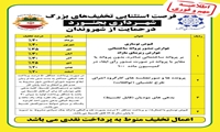 تخفیفات ۴۰ درصدی شهرداری بجنورد شروع شد 
